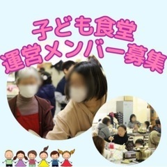 初心者🔰大歓迎🔰名古屋で子供食堂ボランティアしませんか？