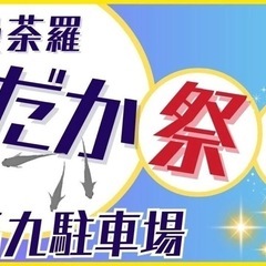 曼荼羅めだか祭りin馬九　2025.5.10