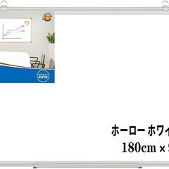 5月末まで　ホーローホワホワイトボード 壁掛け 幅1800×高さ...