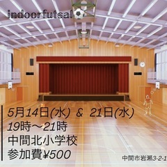 北九州futsal  中間市でインドアフットサルやります⚽️