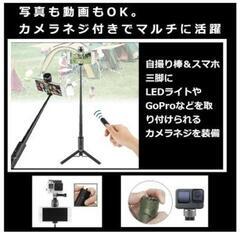 コールマン【Coleman】ゴープロ　スマホ3脚自撮り棒