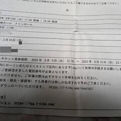 AＩライブチケット引き換え券