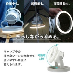 新品　LEDライト付き扇風機 ソロファン 充電式 キャンプ 卓上扇風機 ホワイトの画像