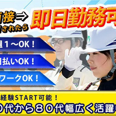 【未経験OKの誘導STAFF】難しい仕事は一切ナシ！20～80代...