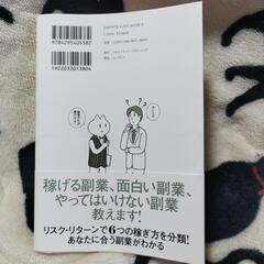日本一カンタンな「副業」と「お金」の教科書の画像