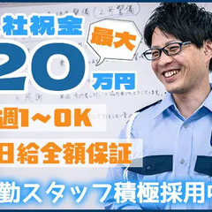 ＼夜勤スタッフ積極採用中／入社祝金最大20万円☆自分へのご褒美に...