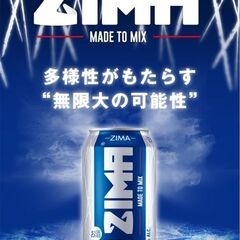 【半額以下】白鶴酒造 モルソン・クアーズ ZIMA Can 330ml |24本の画像