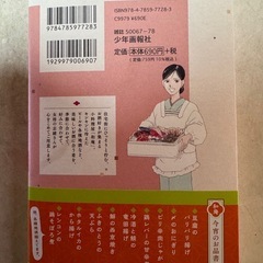 「和庵のひと肴」第2巻の画像