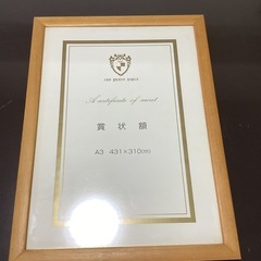 賞状額