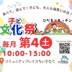 【東大阪】子ども文化祭＆地域食堂