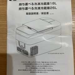 ドンキホーテ車載冷蔵庫18Lの画像