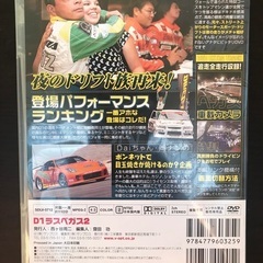 D1 Las Vegas2  ドリフトDVDの画像