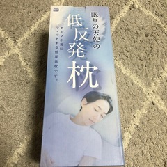 眠りの天使の低反発枕