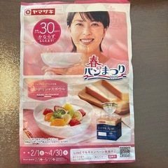 ヤマザキ　春のパンまつり30点
の画像