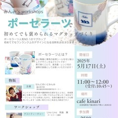 おしゃれカフェでオリジナルのマグカップづくり！父の日にも