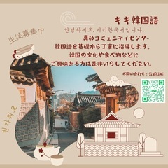 韓国語教室