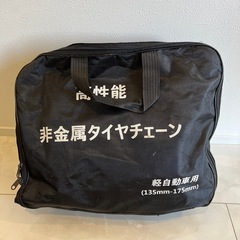 タイヤチェーン　軽自動車用
