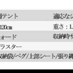 【訳あり】未使用ポップアップテントの画像