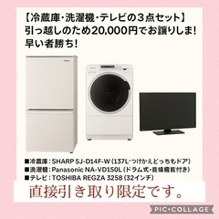 女性使用【冷蔵庫・洗濯機・テレビの3点セット】