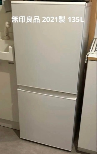 無印良品冷蔵庫 MJ-R13B 126L (ヒデ) 喜多見のキッチン家電