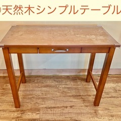 天然木製シンプルテーブル　アンティーク調　保護マット　引き出し付き