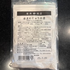 水まんじゅうの素 100ｇ