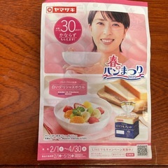 ⚠️お取引相手様決まりました‼️ヤマザキ春のパンまつり　　点数シ...