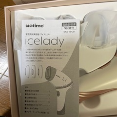 美容機　アイスレディ　脱毛器の画像