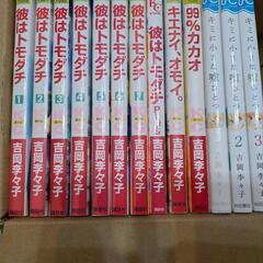 吉岡李々子　彼はトモダチ他13冊