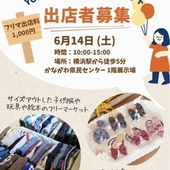 【横浜ママの為の子供服お譲り会】