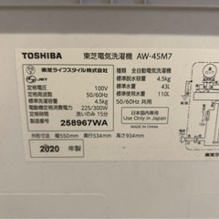 【譲渡先決定】東芝洗濯機 4.5kg 2020年製 AW-45M の画像