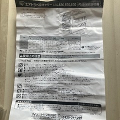 ペット用品　アイリスオーヤマエアトラベルキャリーの画像
