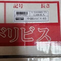 ダンドリビス65徳用箱の画像