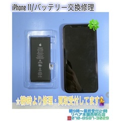 ⭐︎iPhone 11のバッテリー交換修理