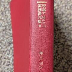火災調査ポケット必携（中古本）の画像