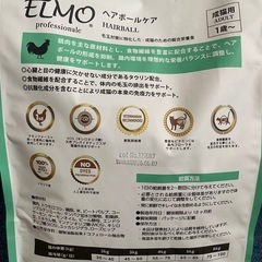 猫ELMOアダルト　ヘアボール
の画像