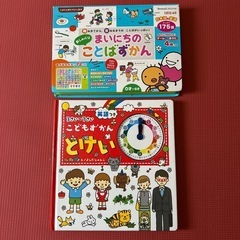 まいにちのことばずかん、こどもずかんとけい　ベネッセ　たまひよ
