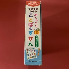 ことばのずかん　日本語　英語　ベネッセの画像