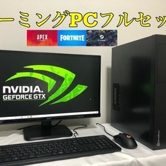 ゲーミングPCフルセット GTX1060搭載　すぐに使えます。