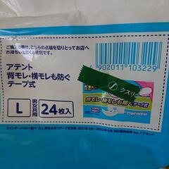 【開封品も一緒に引き取っていただける方に】  アテント 消臭効果付きテープ式 背モレ・横モレも防ぐ 約5回吸収 L 24枚
 の画像