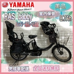 美品🌈バッテリー最高レベル容量🌸電動自転車　ヤマハ　パスバビー　...