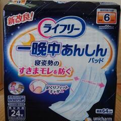 ライフリー テープ用尿とりパッド 一晩中あんしんパッド 6回吸収...
