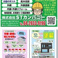 家の外壁塗装 屋根塗装なら STカンパニーに。所沢市狭山市…