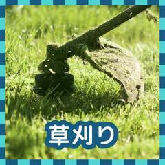 すぐ働ける！【4,800円～】 草刈り【山口県山口市七尾台】単発...