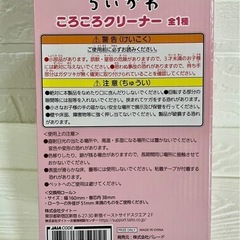 ちいかわ　ころころクリーナーの画像