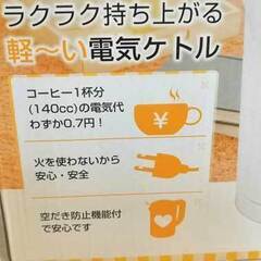 【本日限定】人気メーカー　デロンギ 電気ケトル 1.0リットル★超軽量：5月6日までの画像