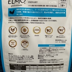 猫ELMO アダルト　ユリナリーの画像
