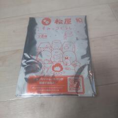すみっコぐらし　(松屋限定)