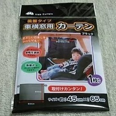 セリア　車用カーテンの画像