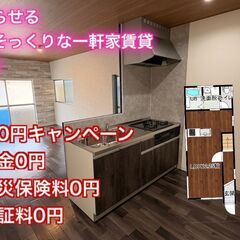 堺市美原区真福寺【敷金礼金０円】【室内最新水廻り設備】ペッ…